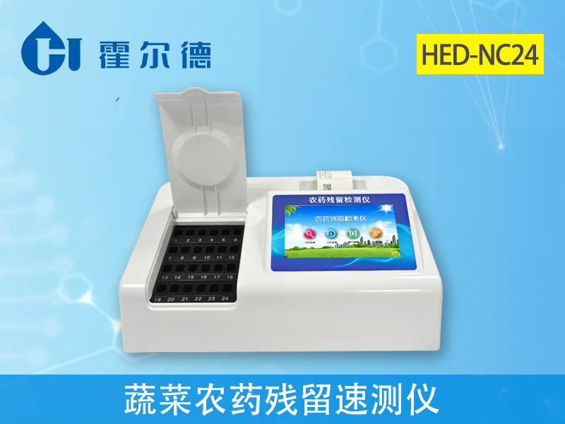 可以檢測(cè)農(nóng)藥殘留的設(shè)備有哪些