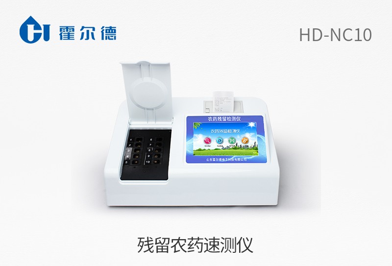 殘留農(nóng)藥速測(cè)儀