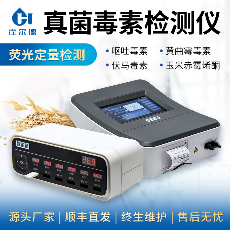 嘔吐毒素快速測定儀價格報價表