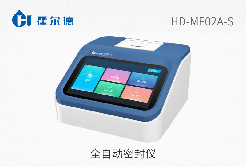 全自動(dòng)密封儀