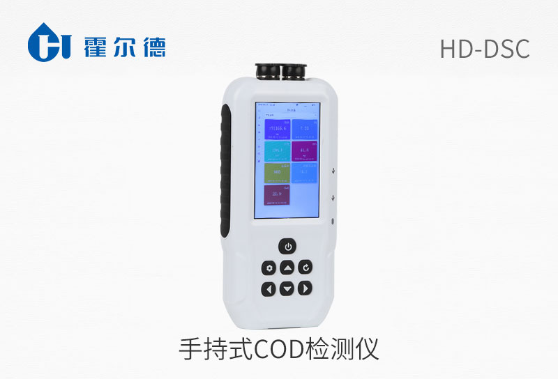 手持式COD檢測儀