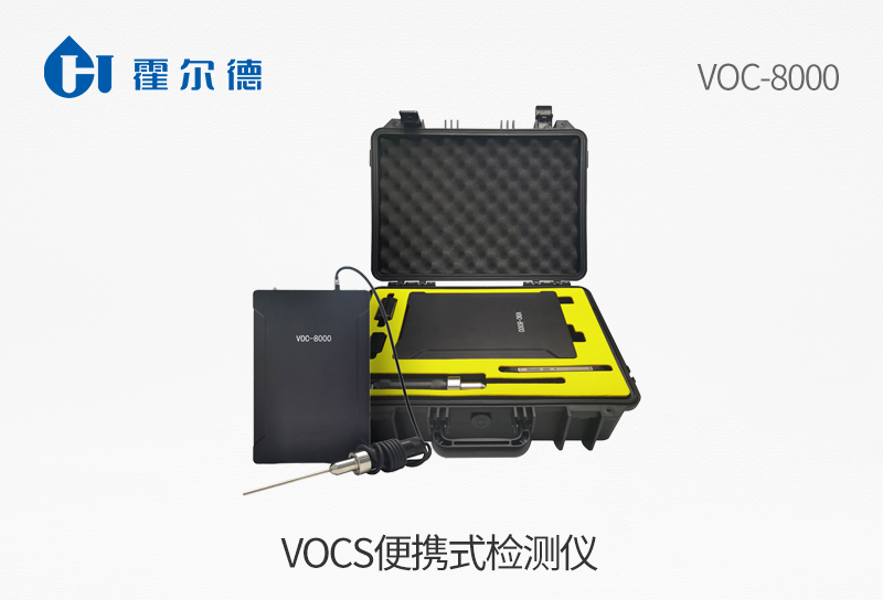 VOCs便攜式檢測儀