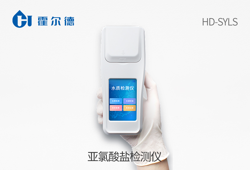 亞氯酸鹽檢測(cè)儀