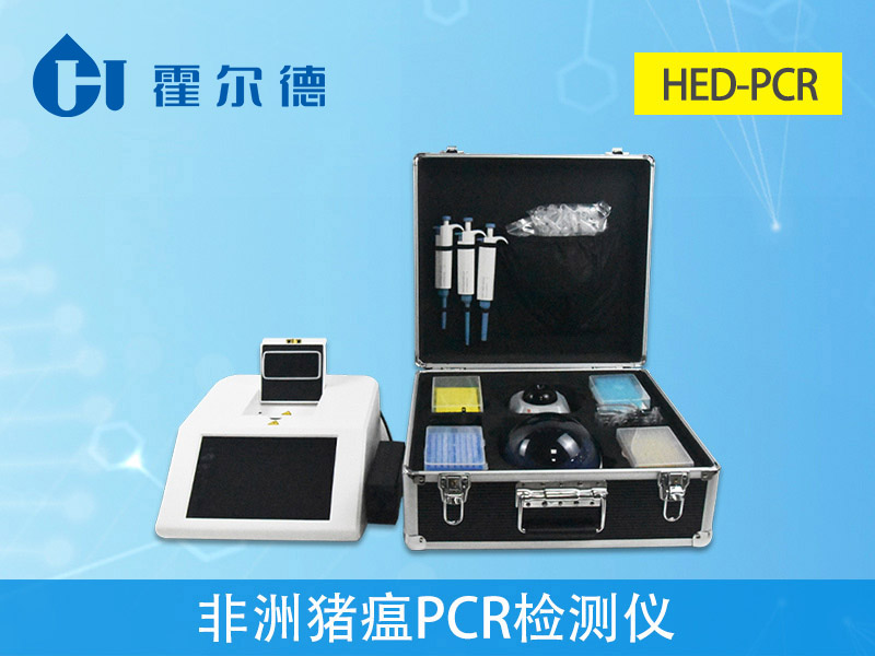 非洲豬瘟pcr檢測儀器說明書