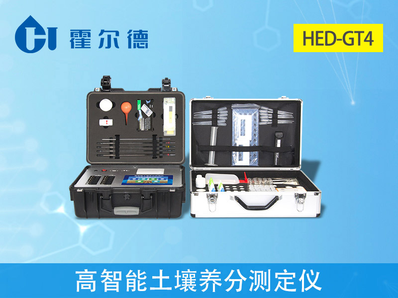 1599024478242296.jpg HED-GT4高智能土壤養(yǎng)分測定儀.jpg