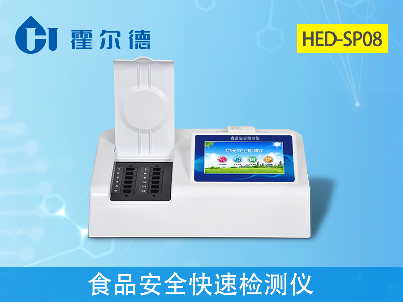 食品安全快速檢測儀 食品安全快速檢測儀
