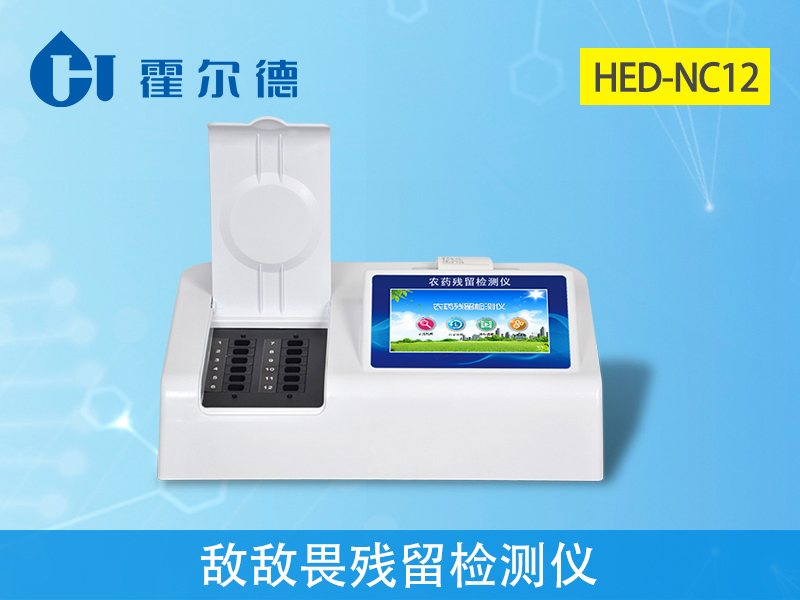 農(nóng)殘檢測設備：敵敵畏殘留檢測儀