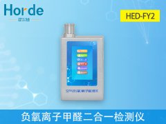 哪款設(shè)備可以同時檢測負(fù)氧離子和甲醛？